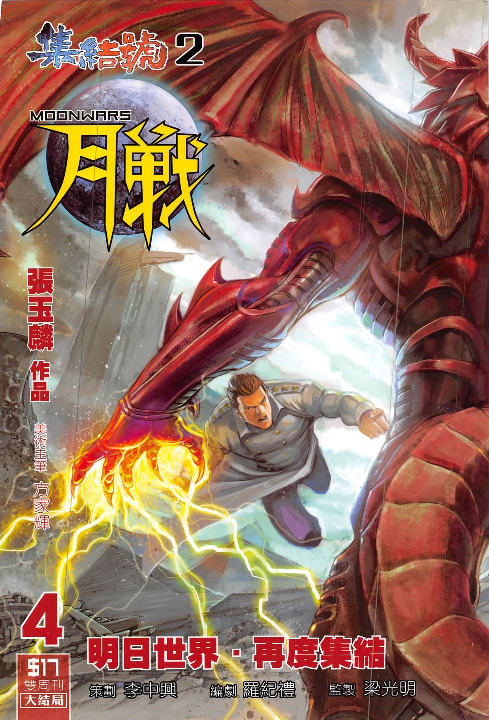 第四话