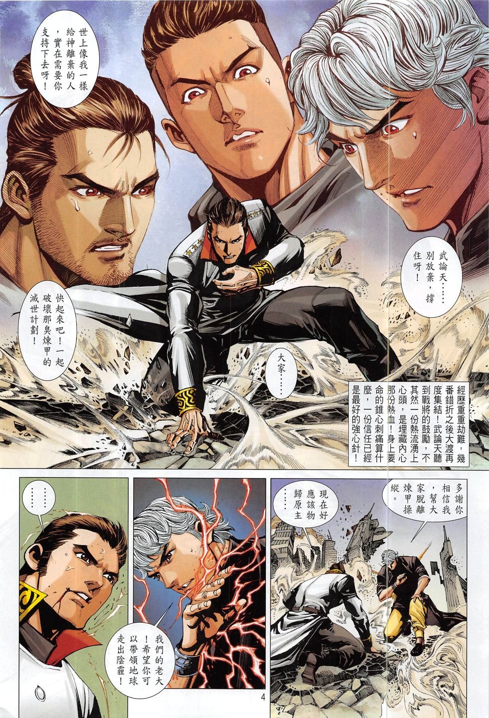 第四话