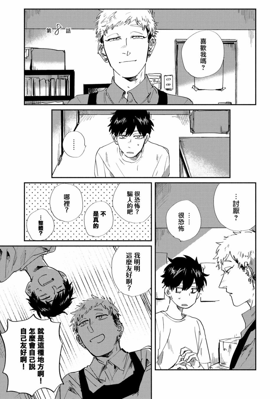 第8话
