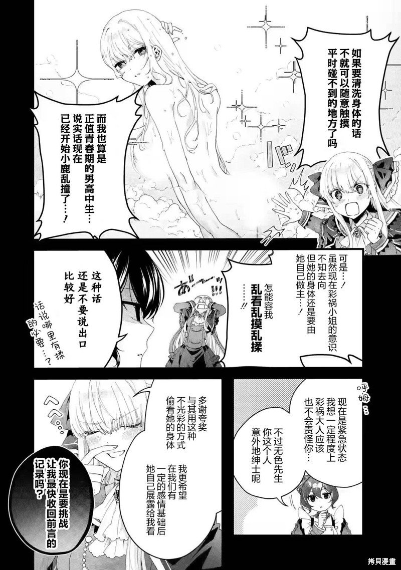 第6话