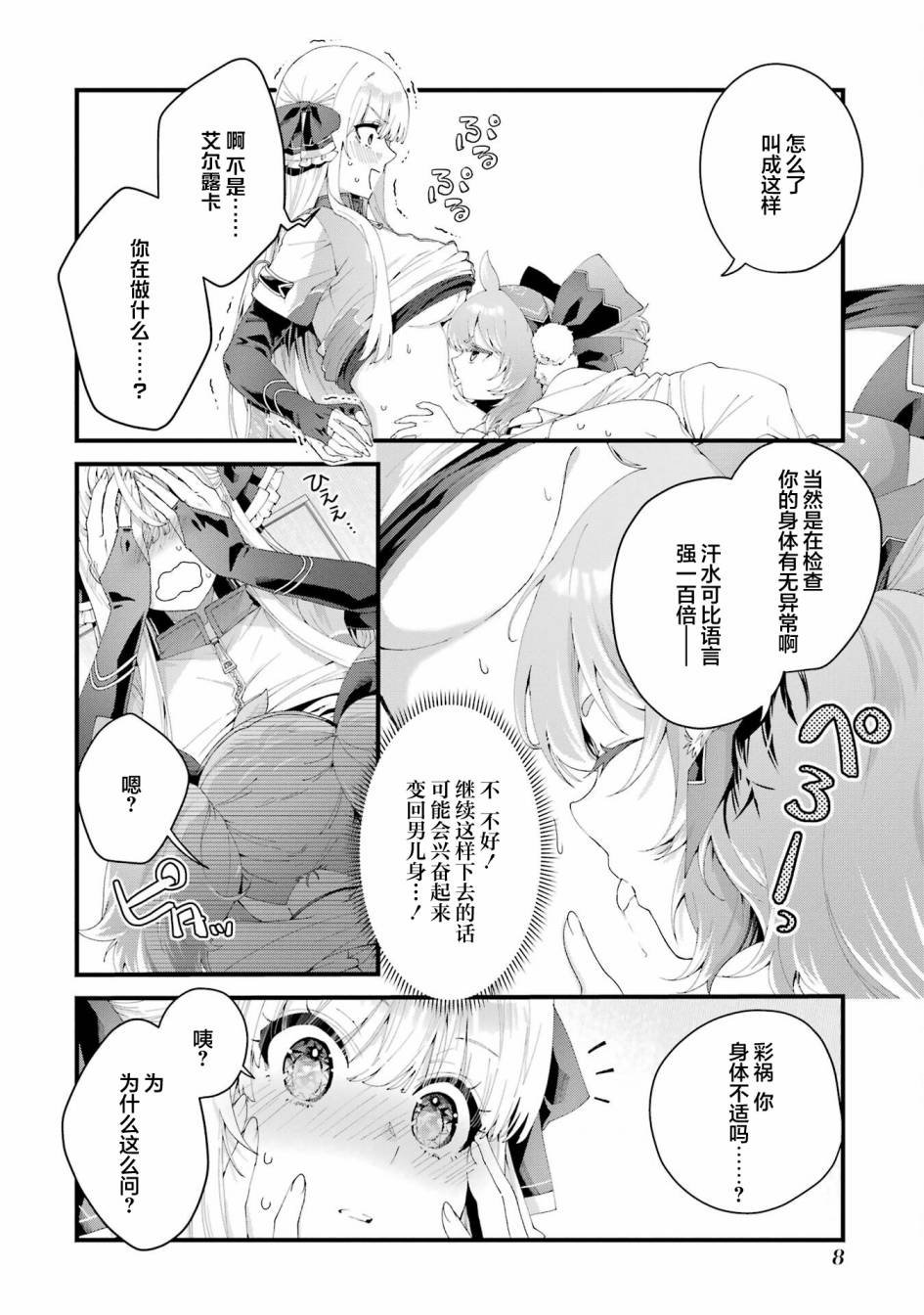 第9话