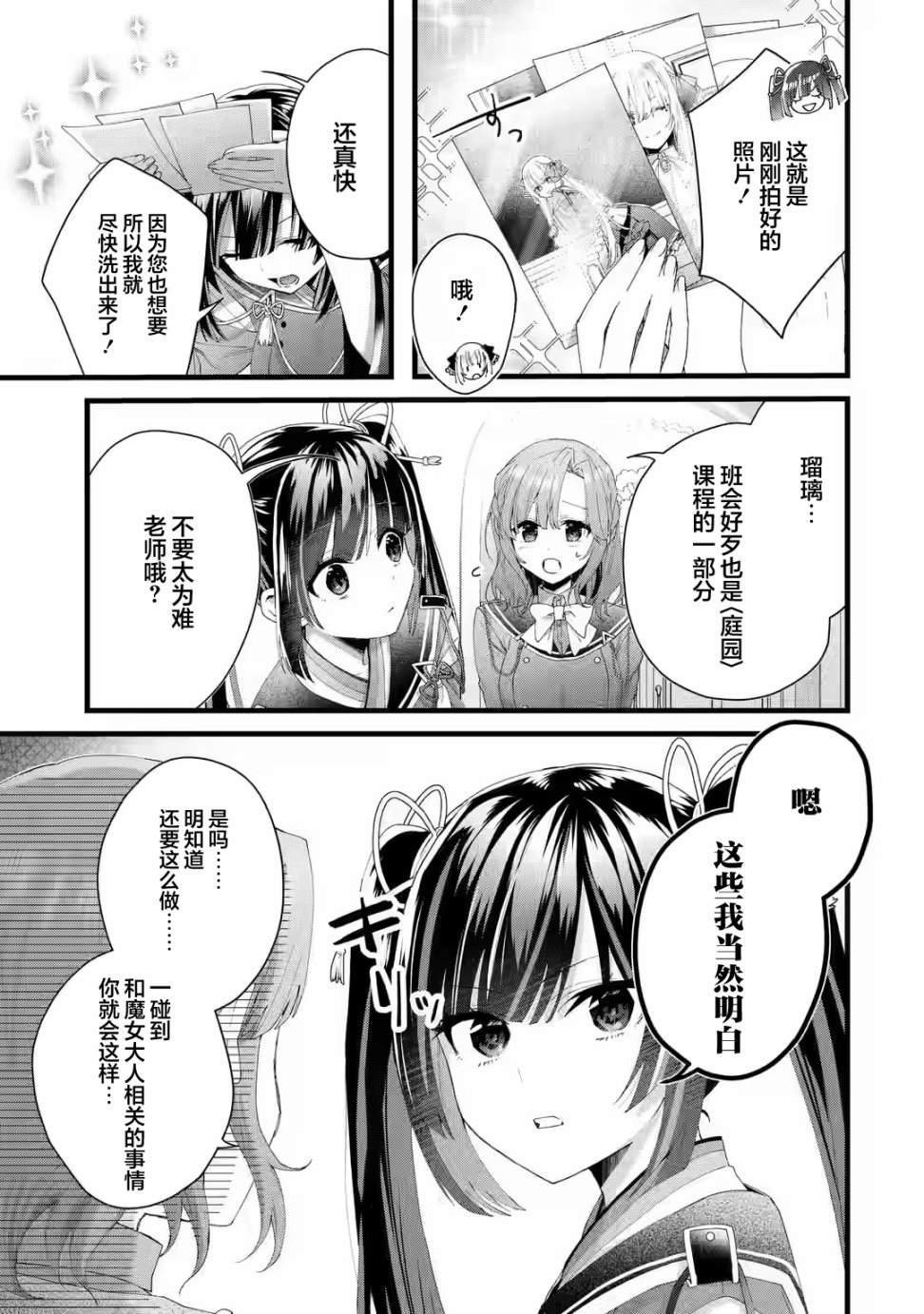 第3.2话