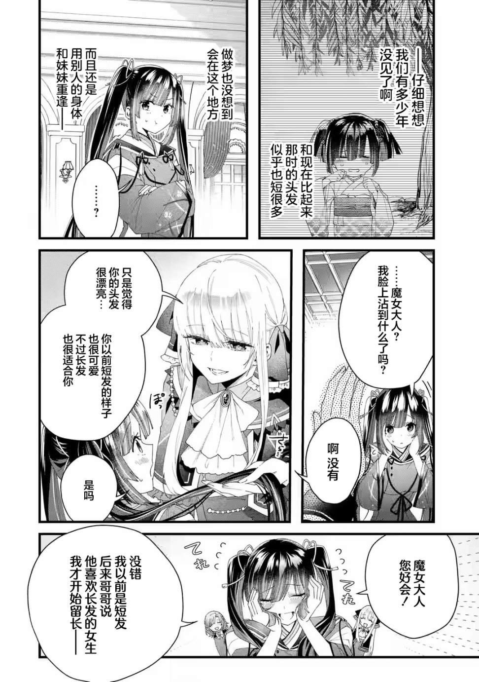 第3.2话