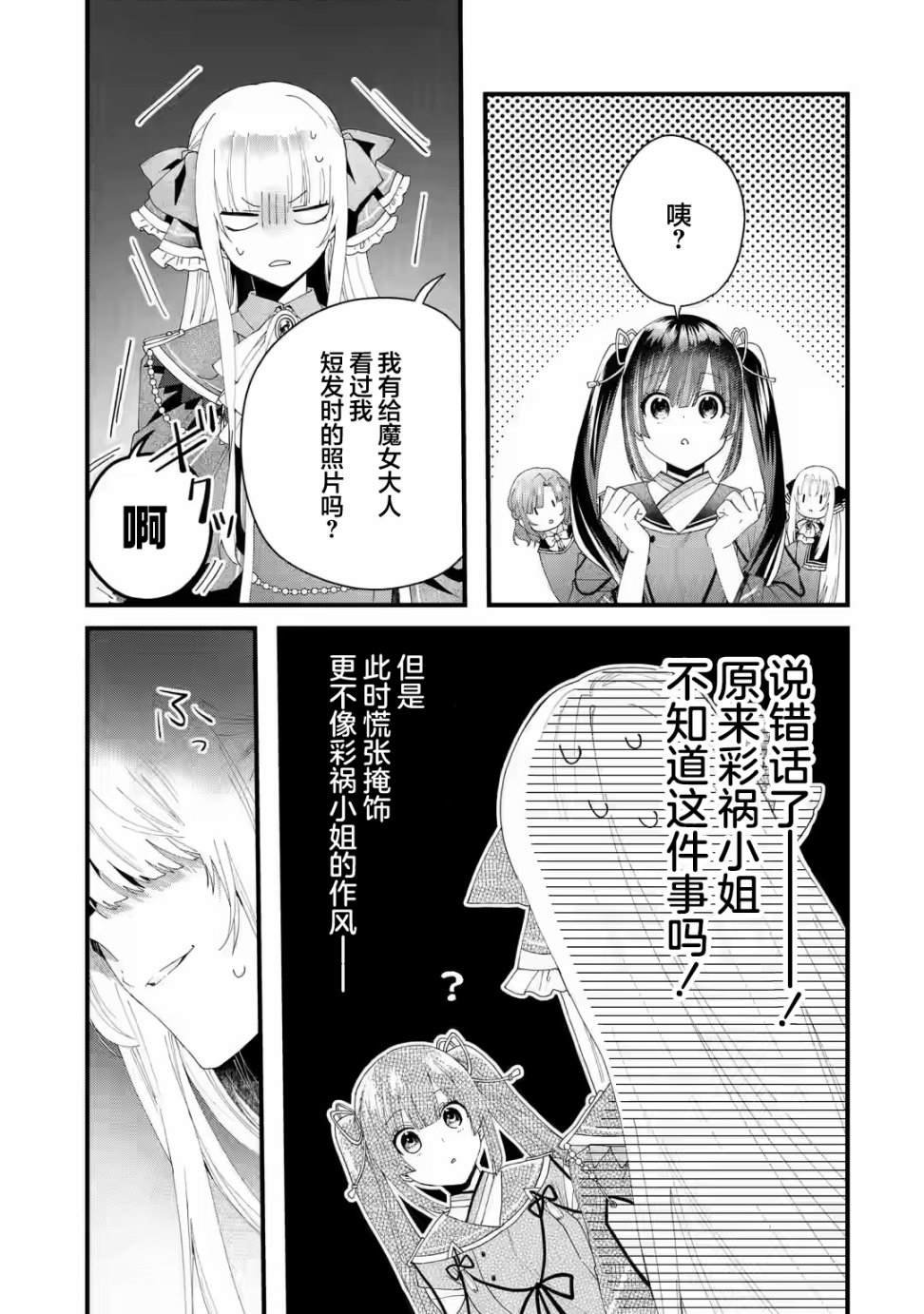 第3.2话