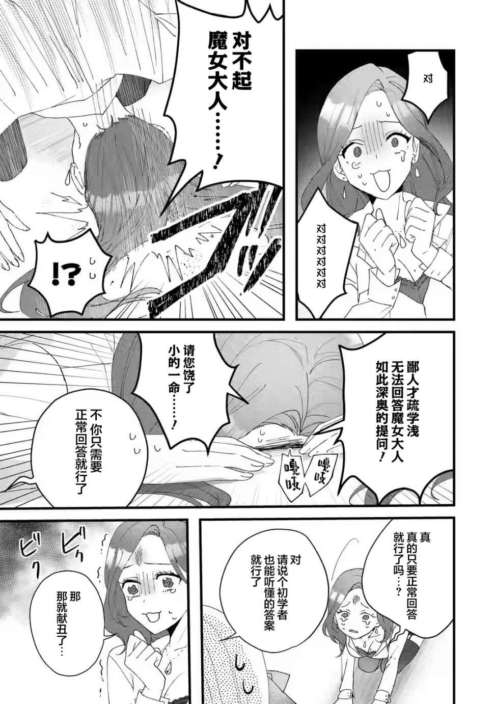 第3.2话