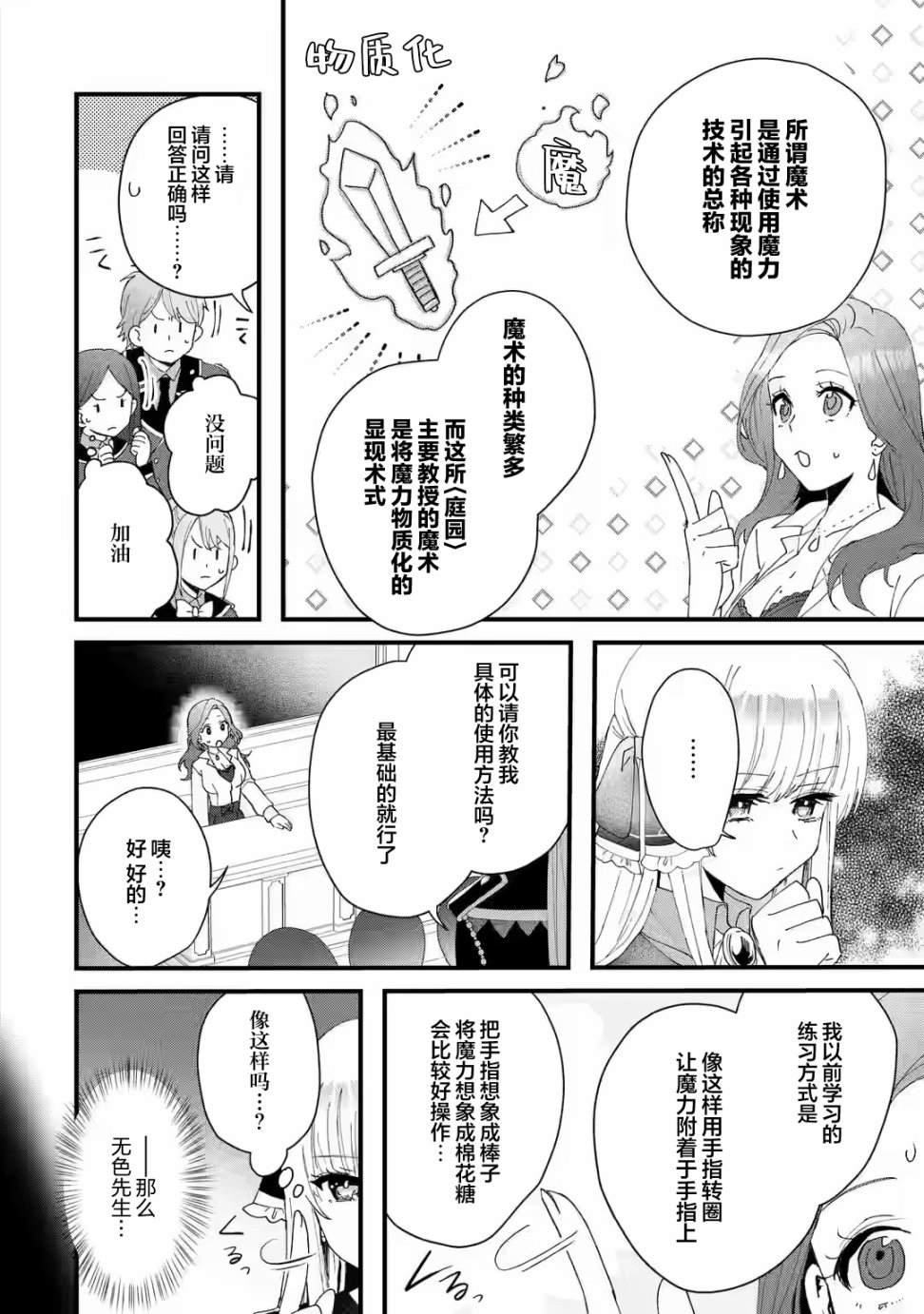 第3.2话