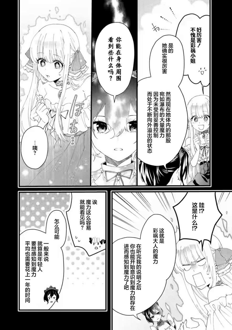 第3.2话