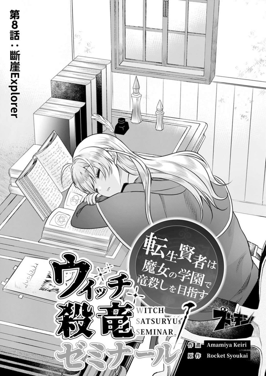 第8话