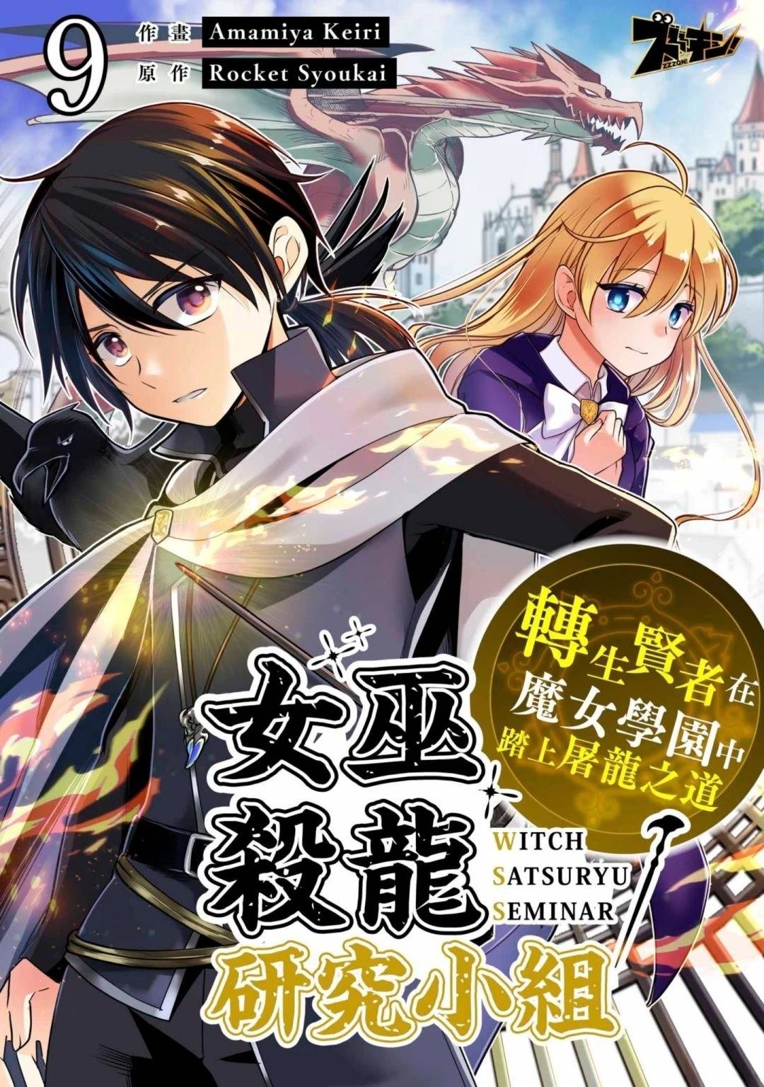 第9话