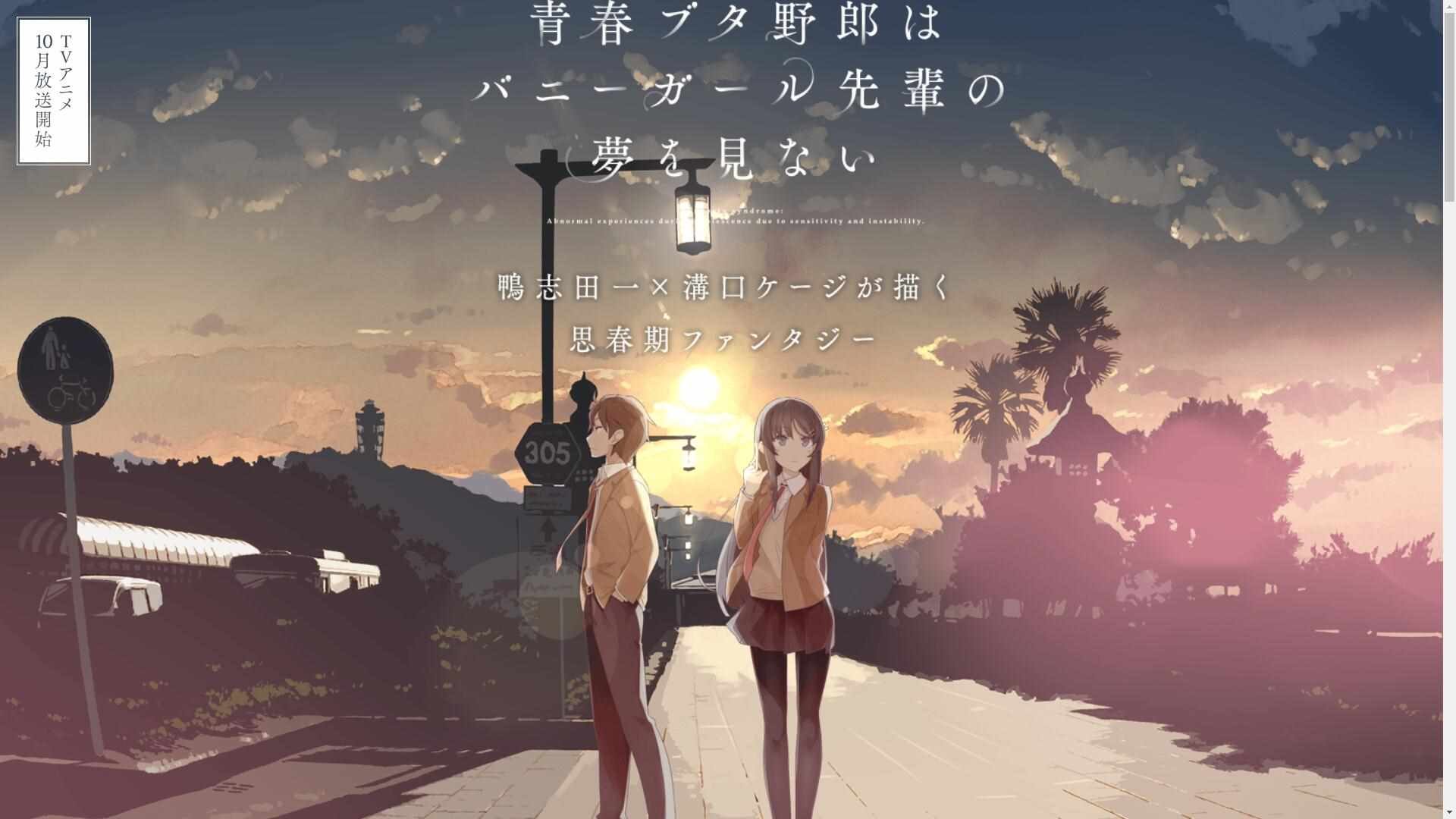 兔女郎学姐的梦 动画化决定