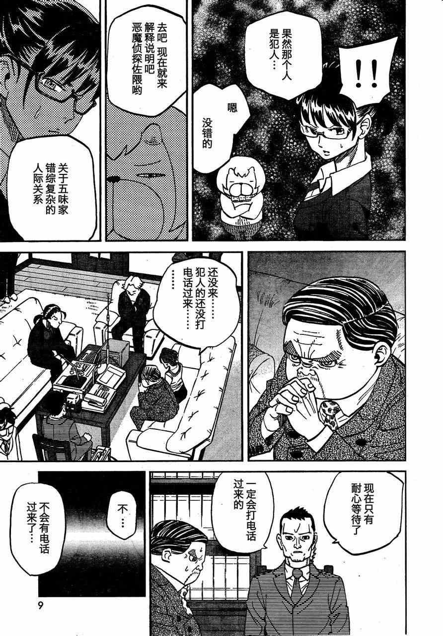 第88话