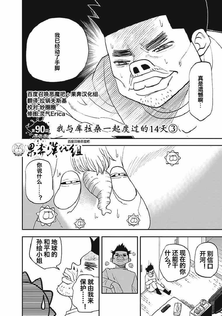 第90话