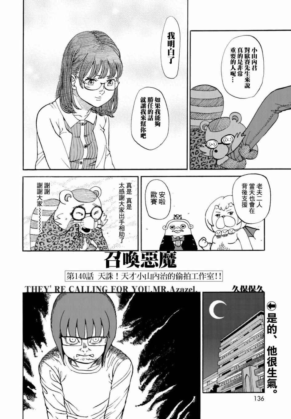 第140话