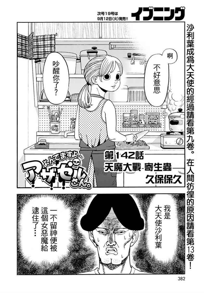 第142话