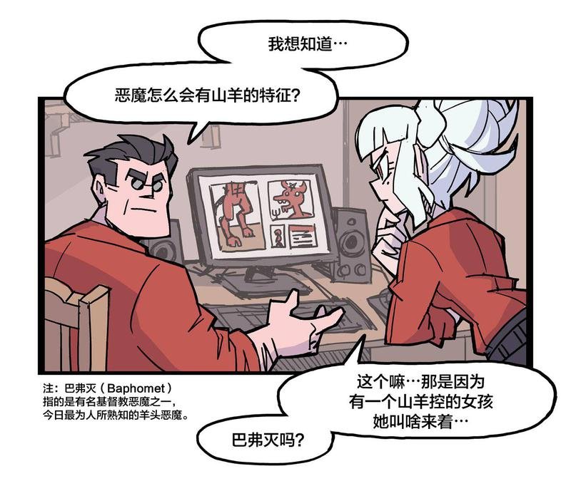 恶魔小知识2