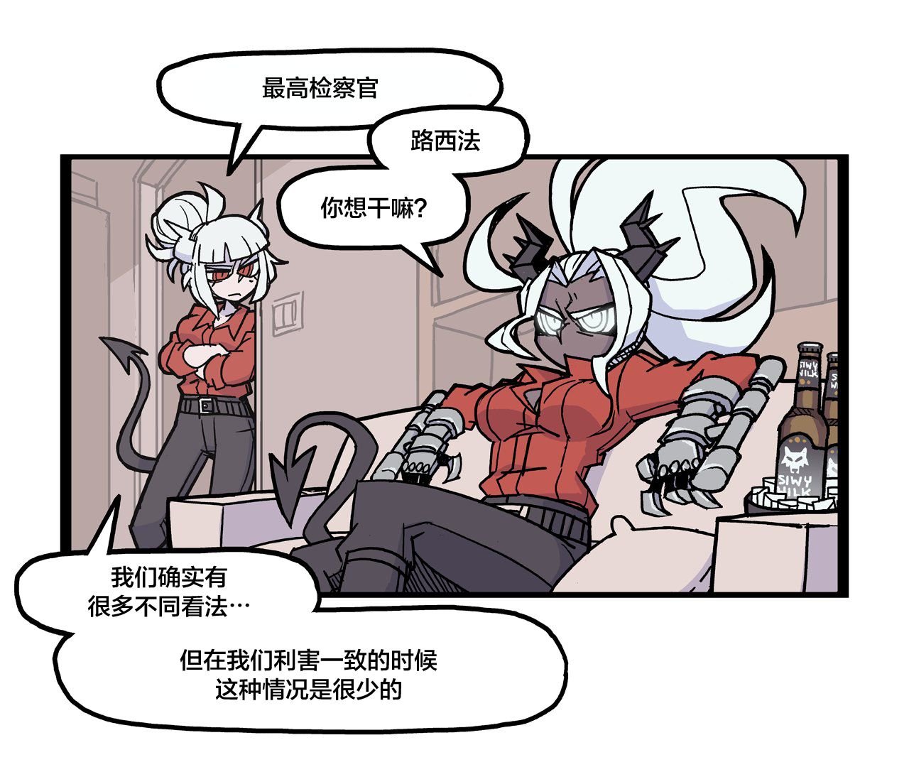 女恶魔在做交易