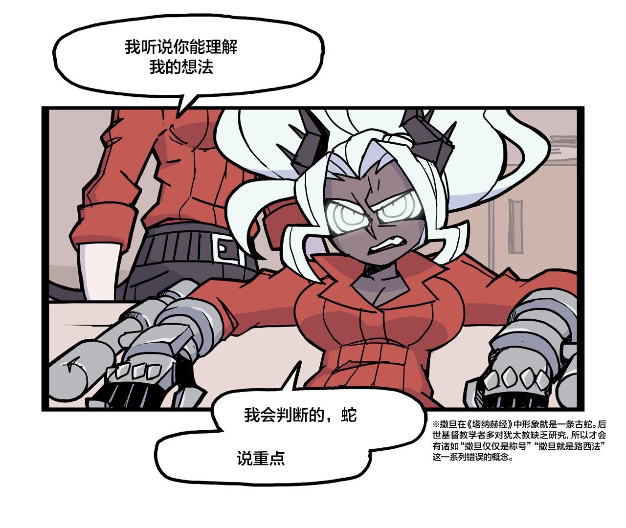 女恶魔在做交易