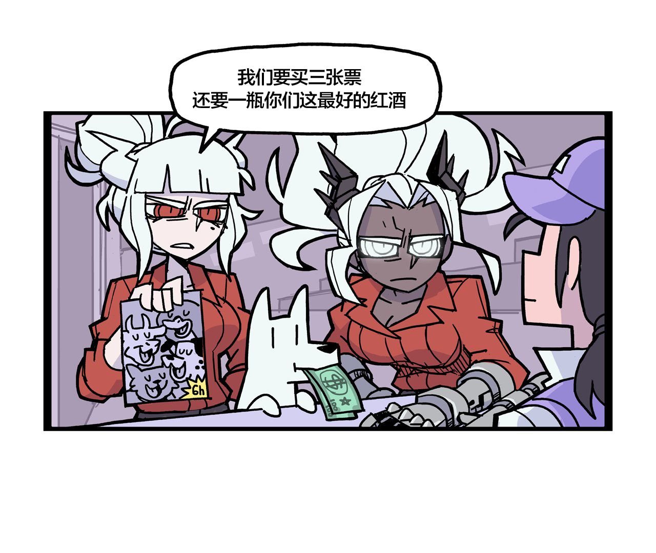 女恶魔在做交易
