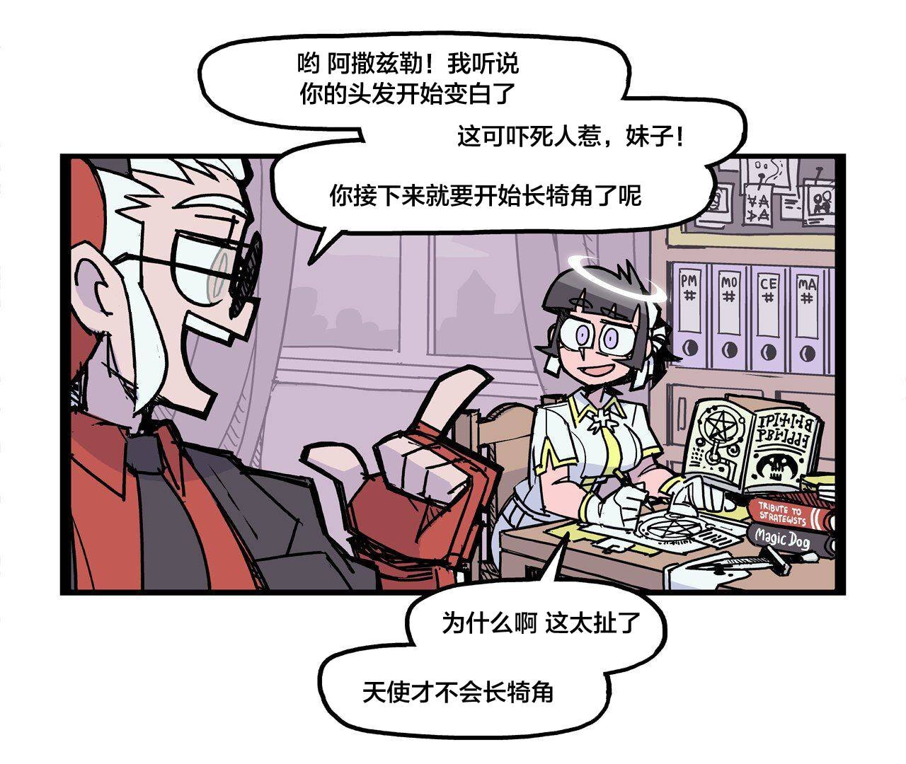 阿撒兹勒持续堕落ing