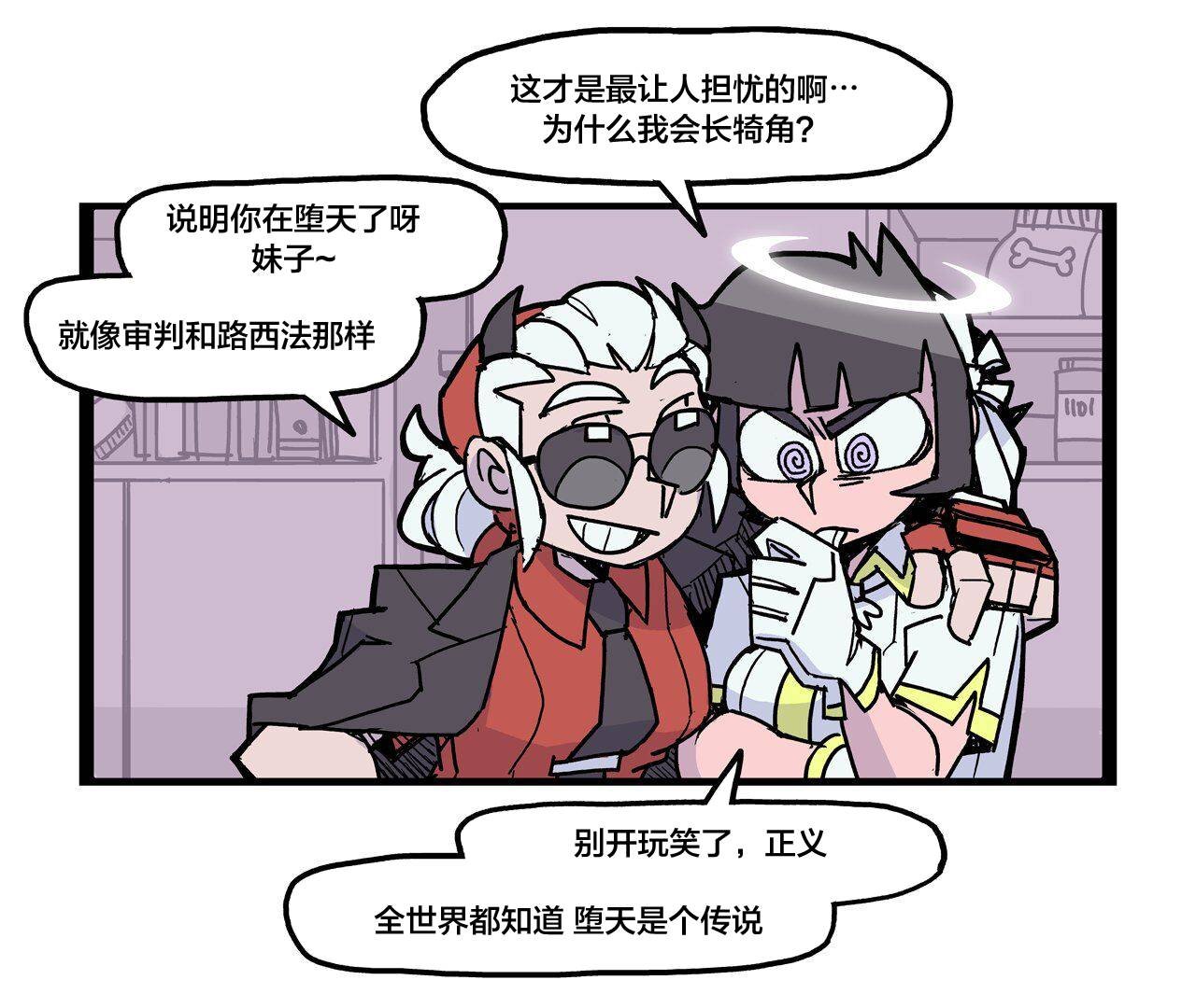 阿撒兹勒持续堕落ing