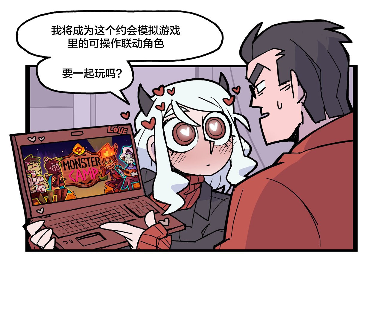 把妹王与怪物营地