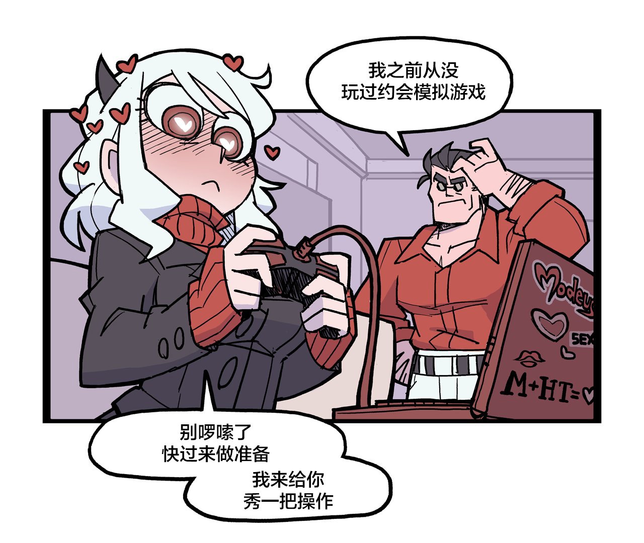 把妹王与怪物营地