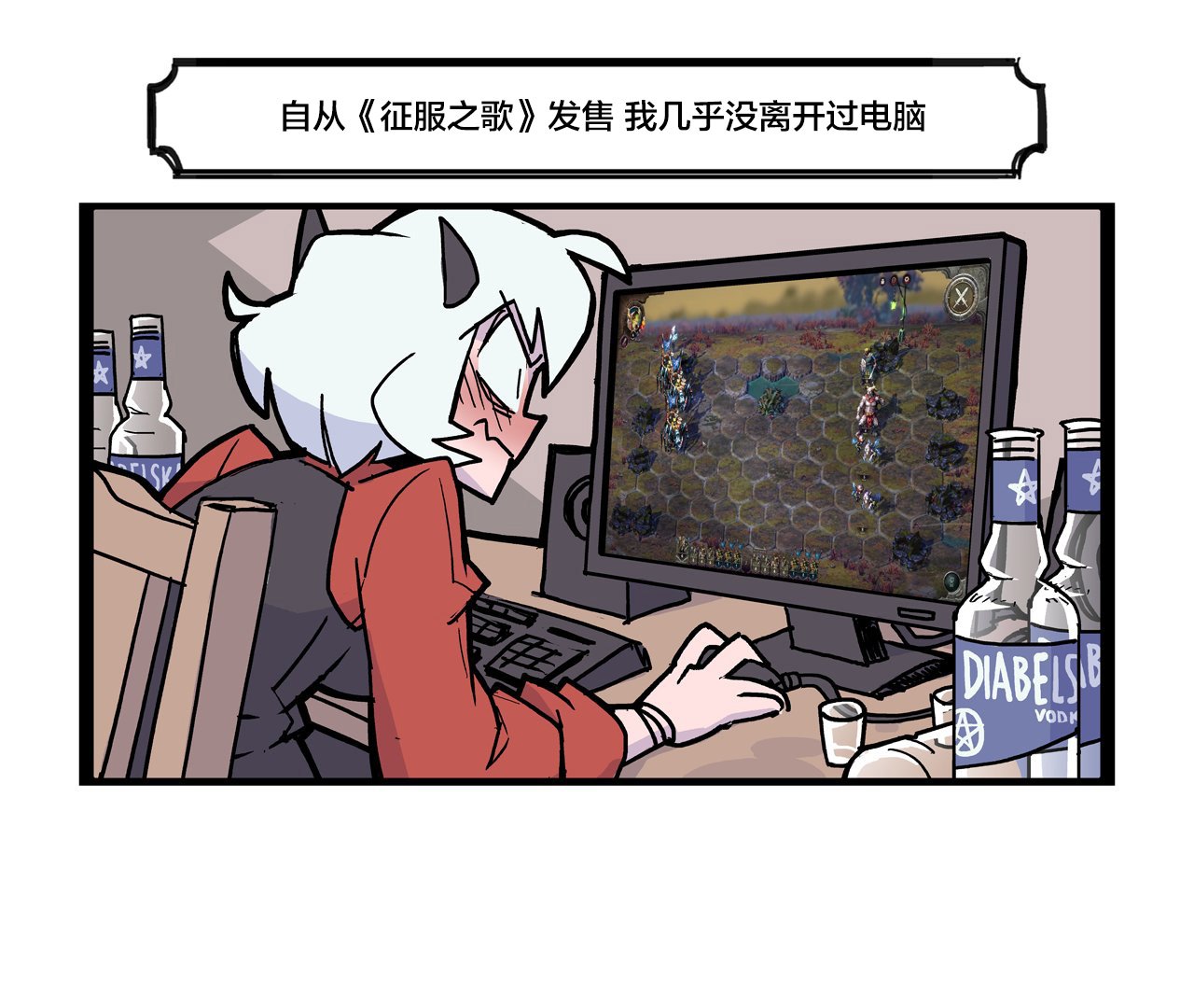 最近在玩《征服之歌》