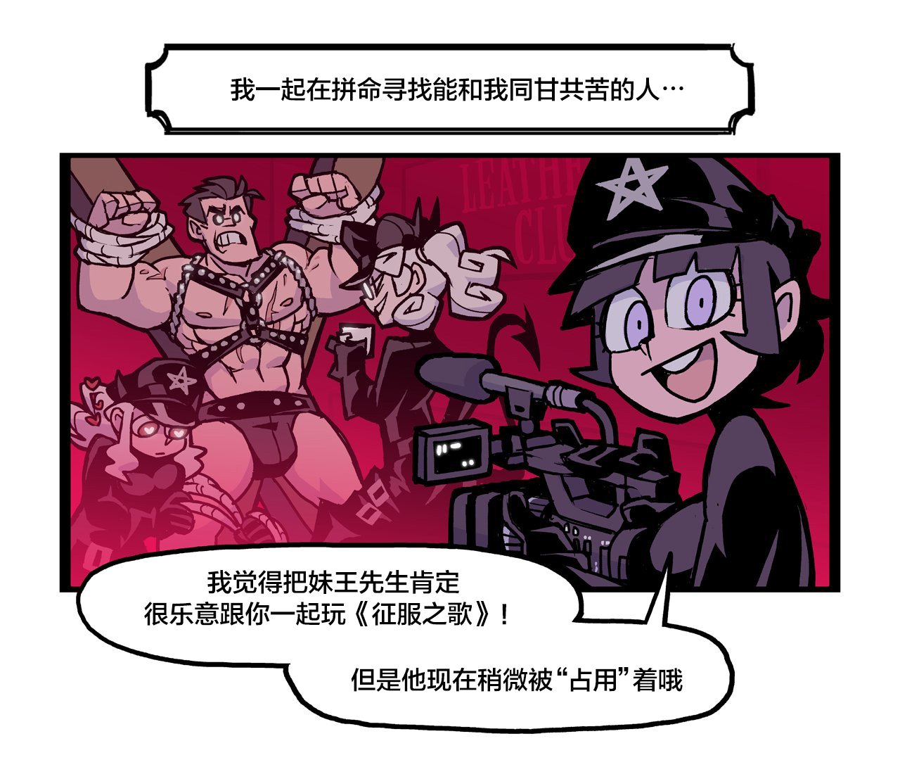 最近在玩《征服之歌》