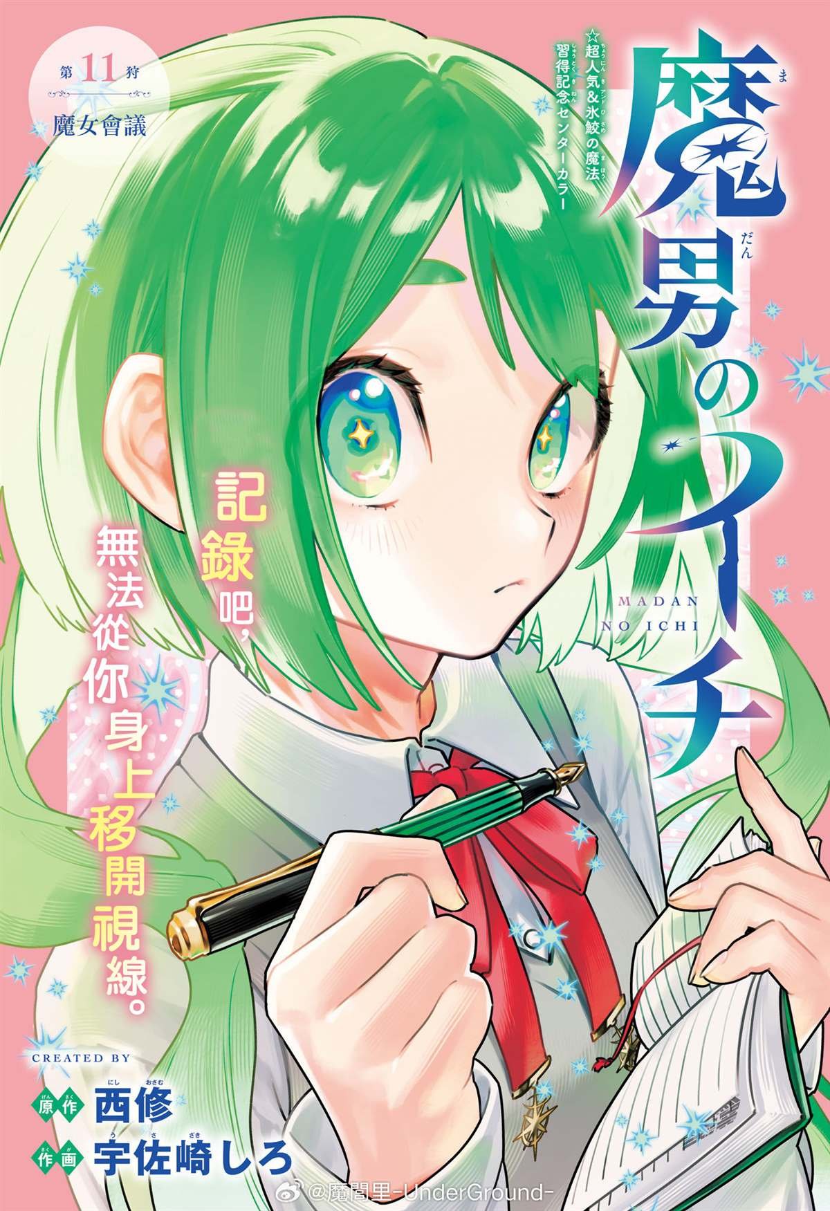 第11话
