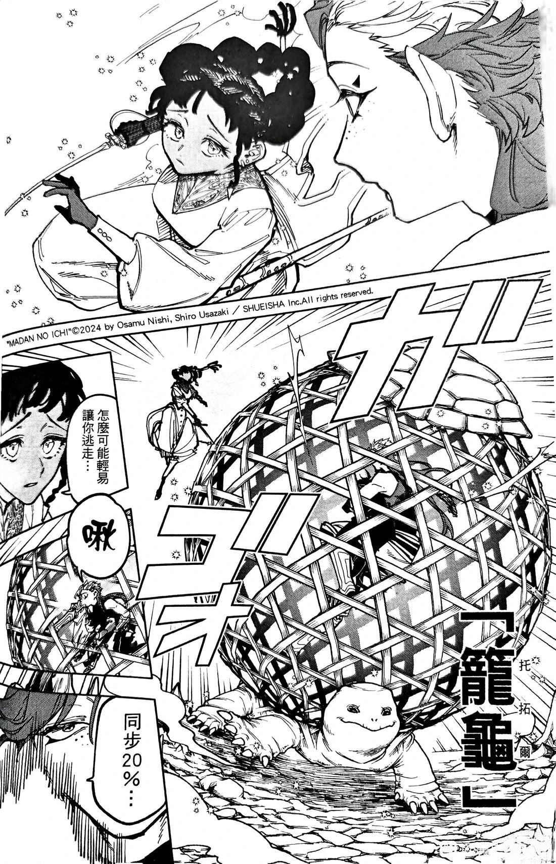 第24话