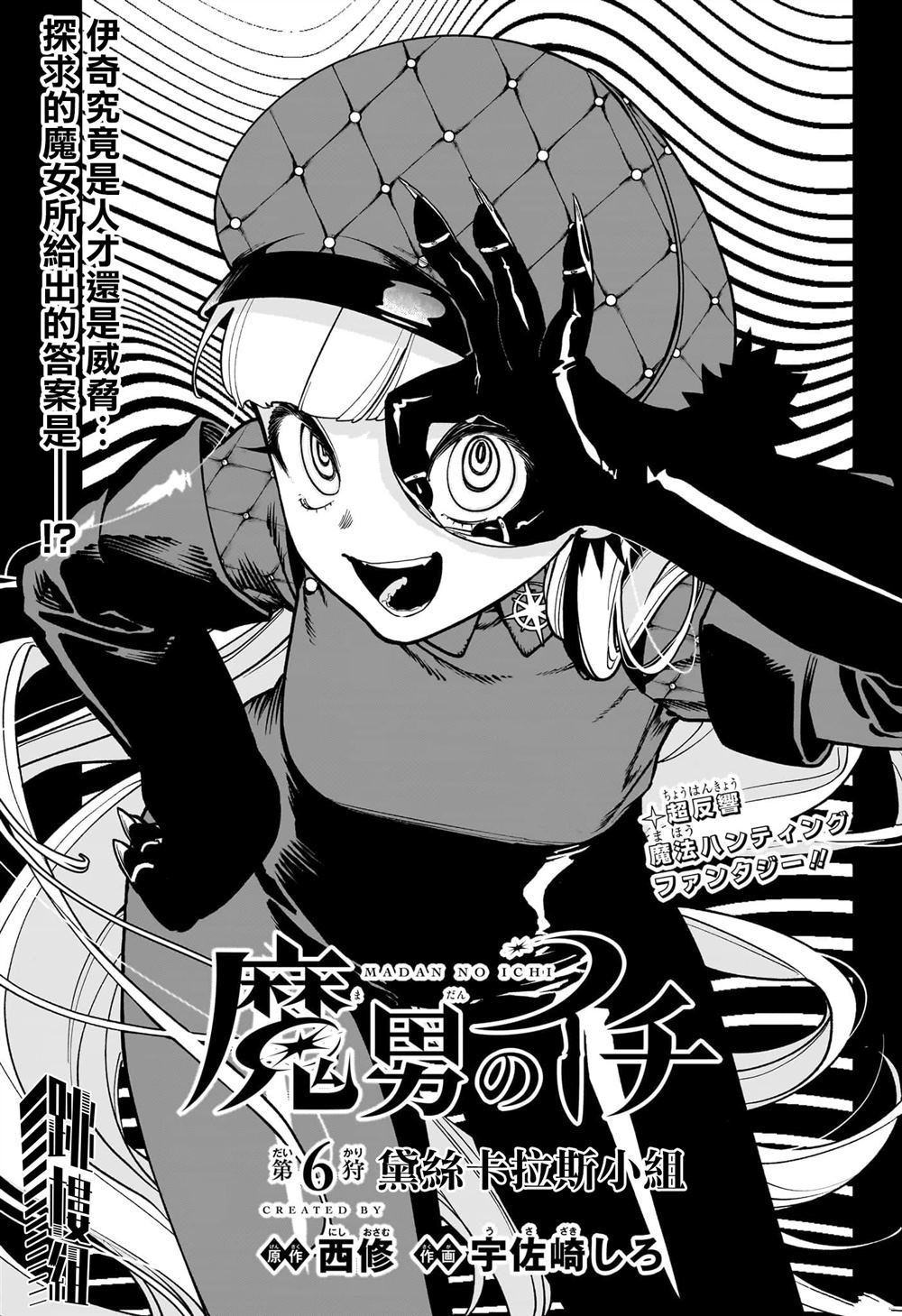 第6话