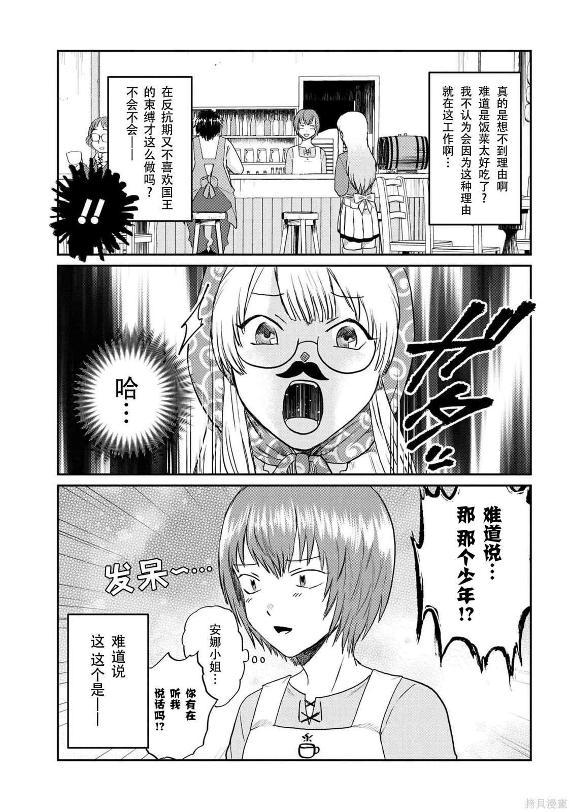 第4.2话