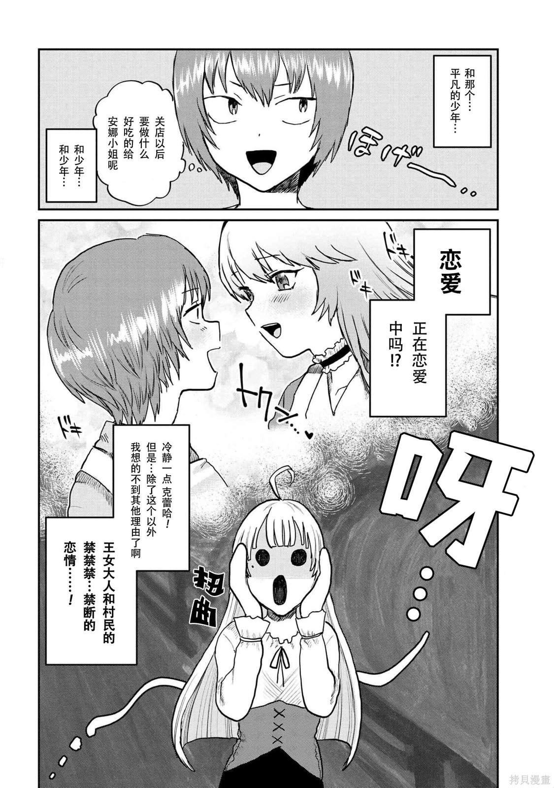 第4.2话