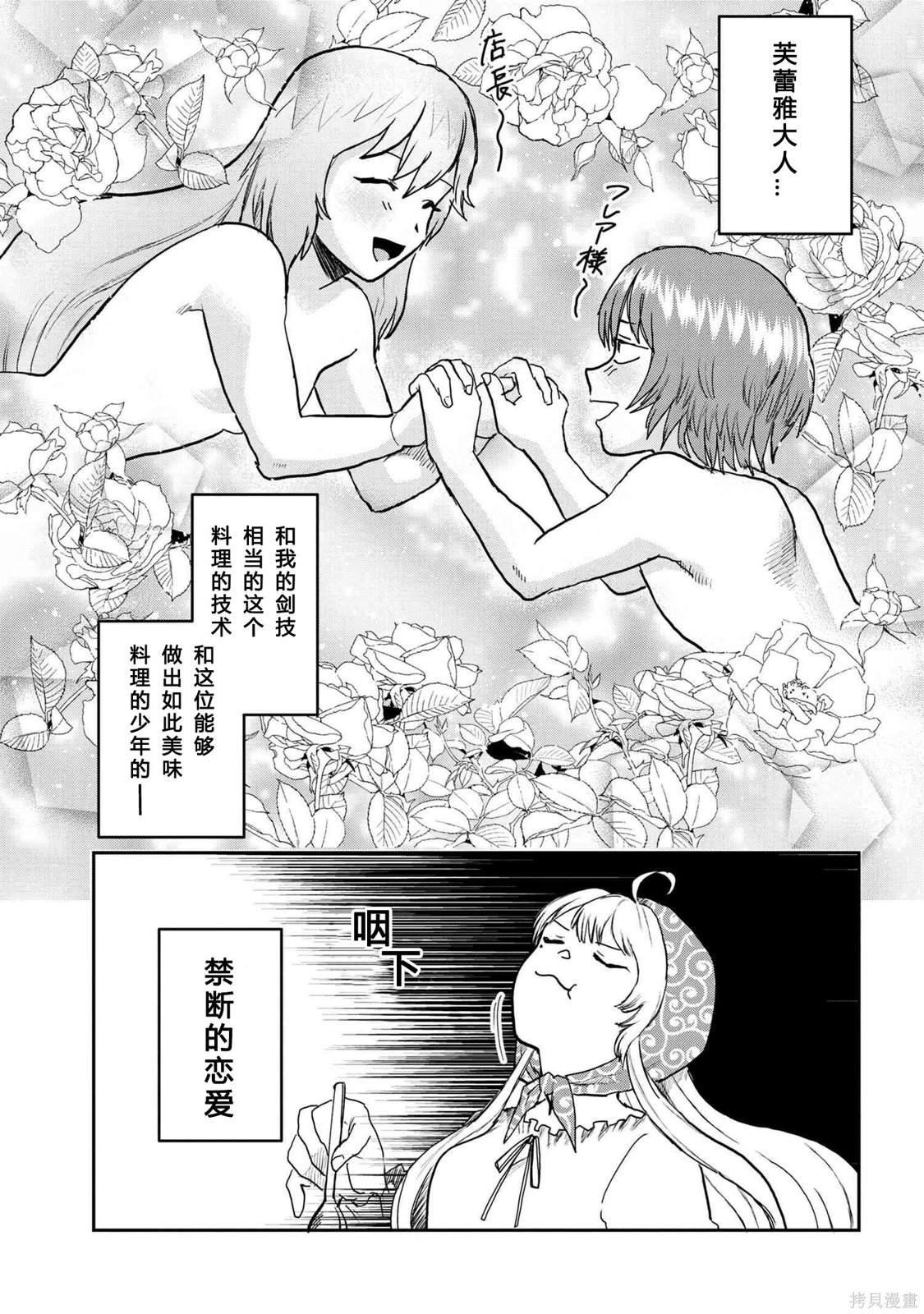 第4.2话