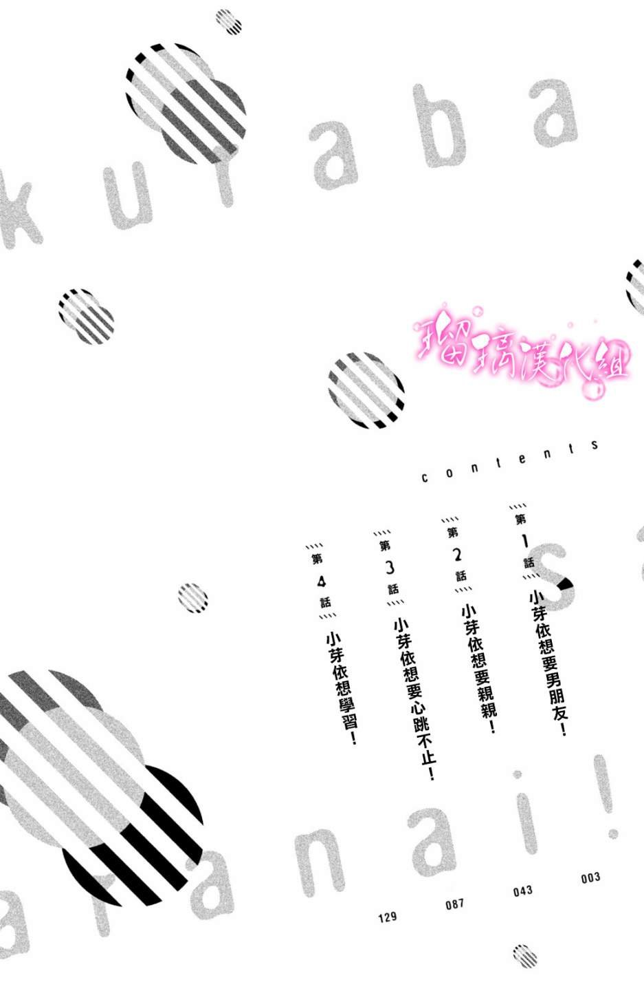 第1话 小芽依想要男朋友！