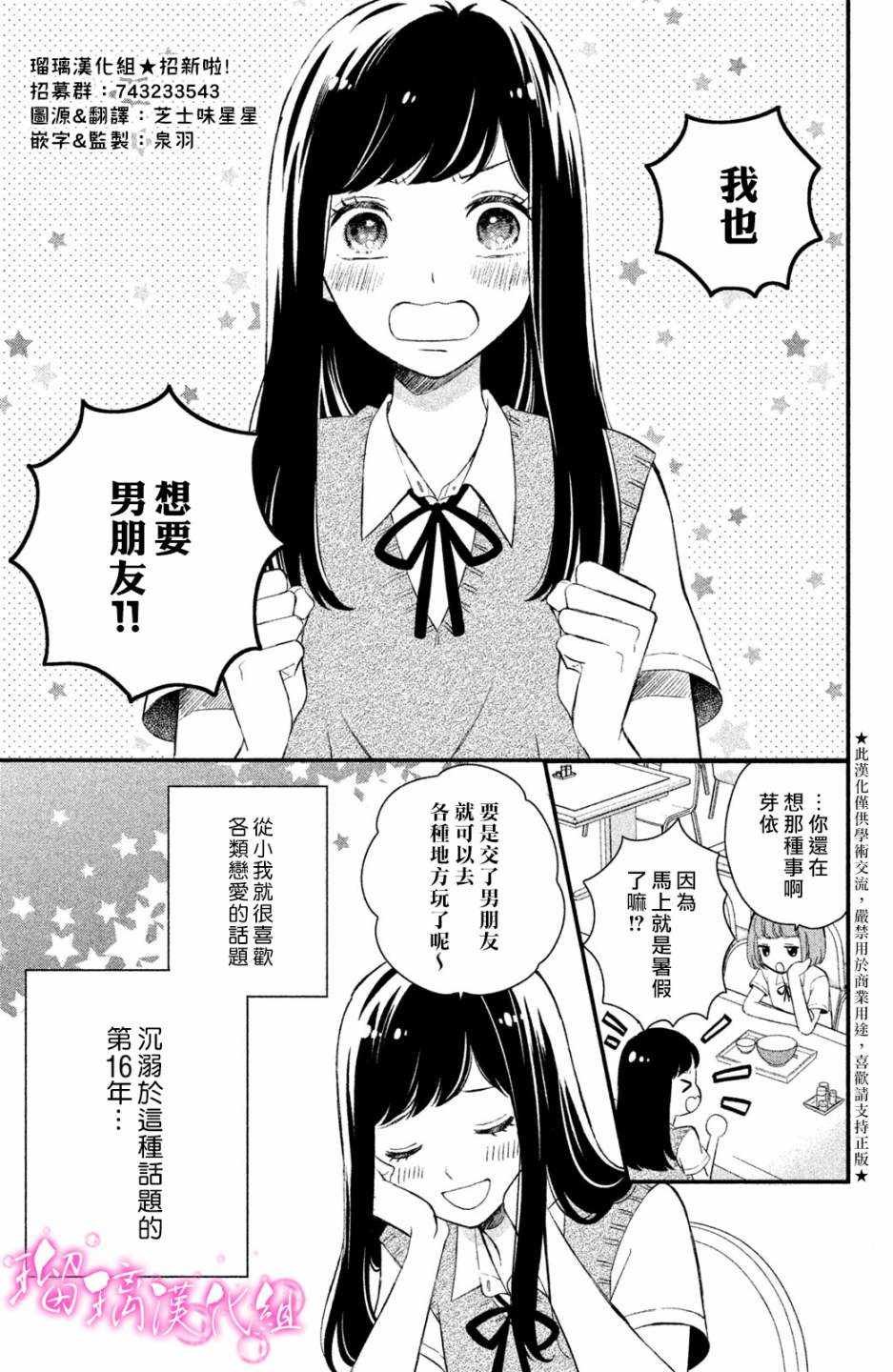 第1话 小芽依想要男朋友！