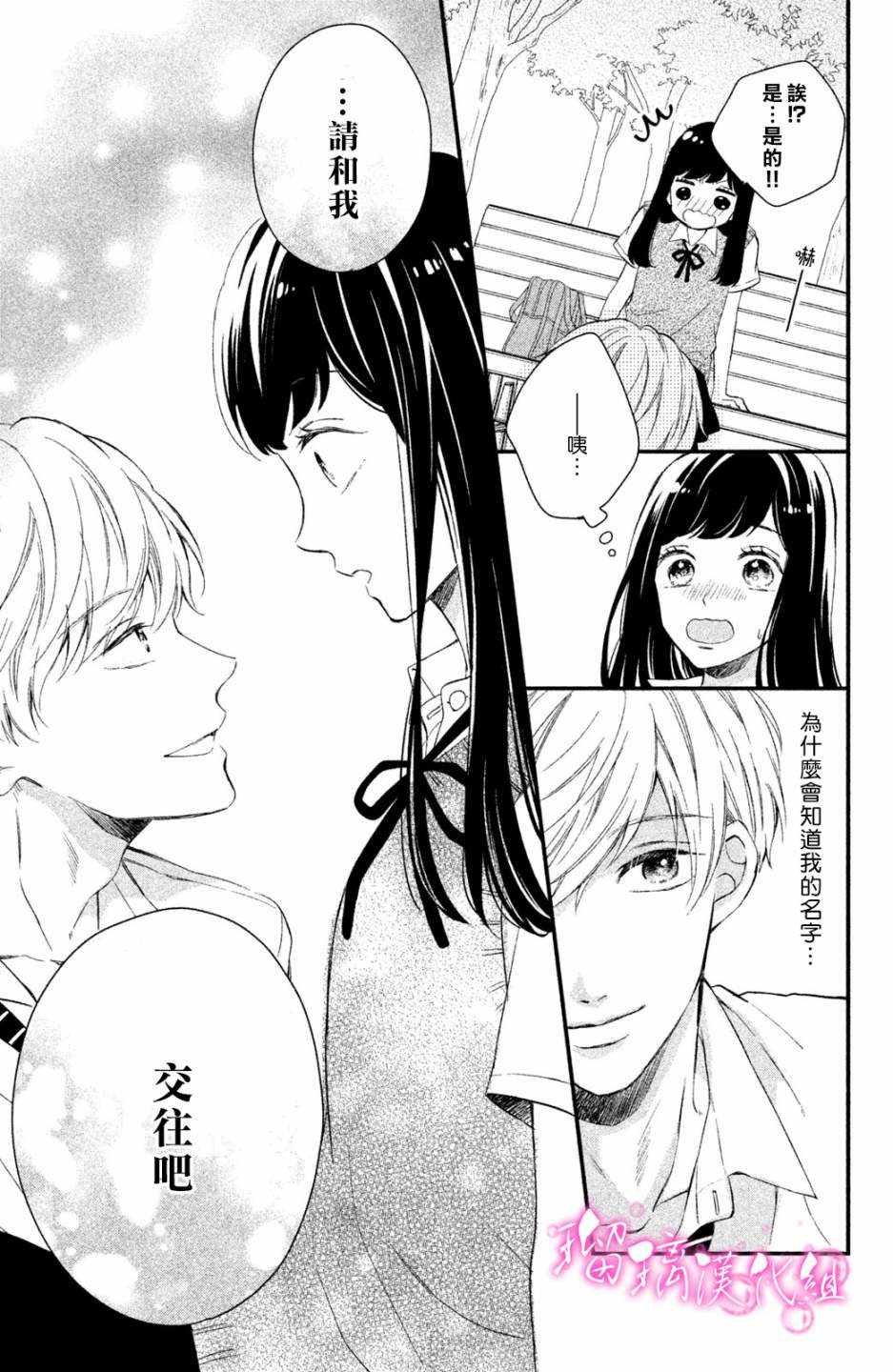 第1话 小芽依想要男朋友！