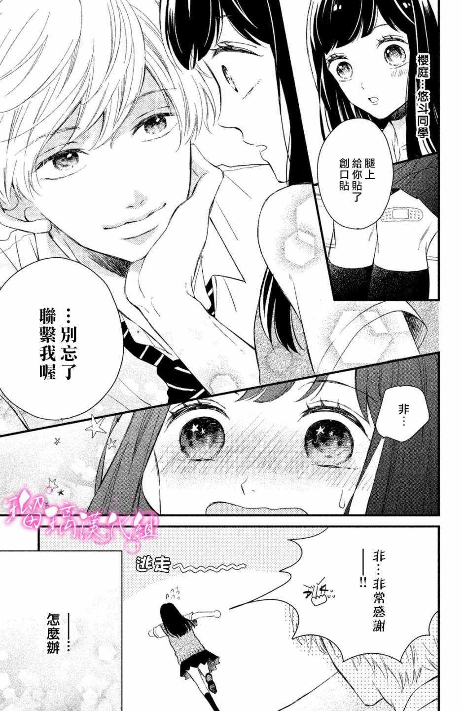 第1话 小芽依想要男朋友！