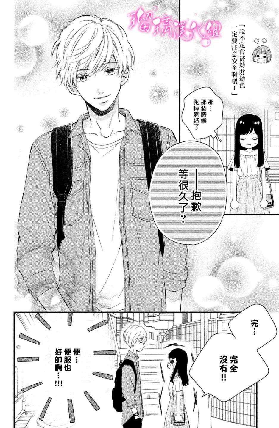 第1话 小芽依想要男朋友！
