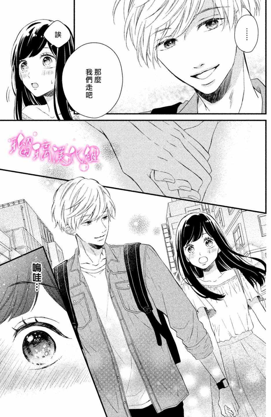 第1话 小芽依想要男朋友！