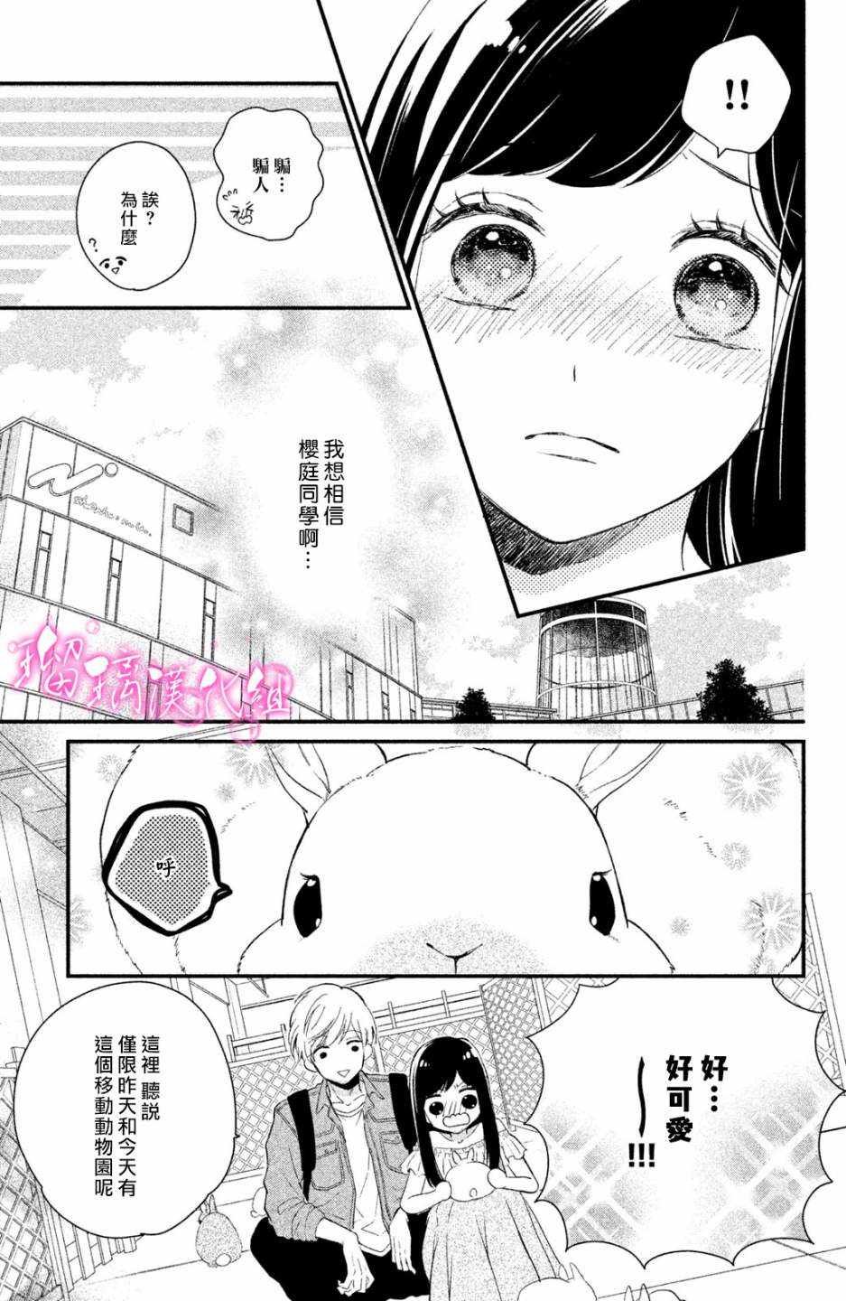 第1话 小芽依想要男朋友！