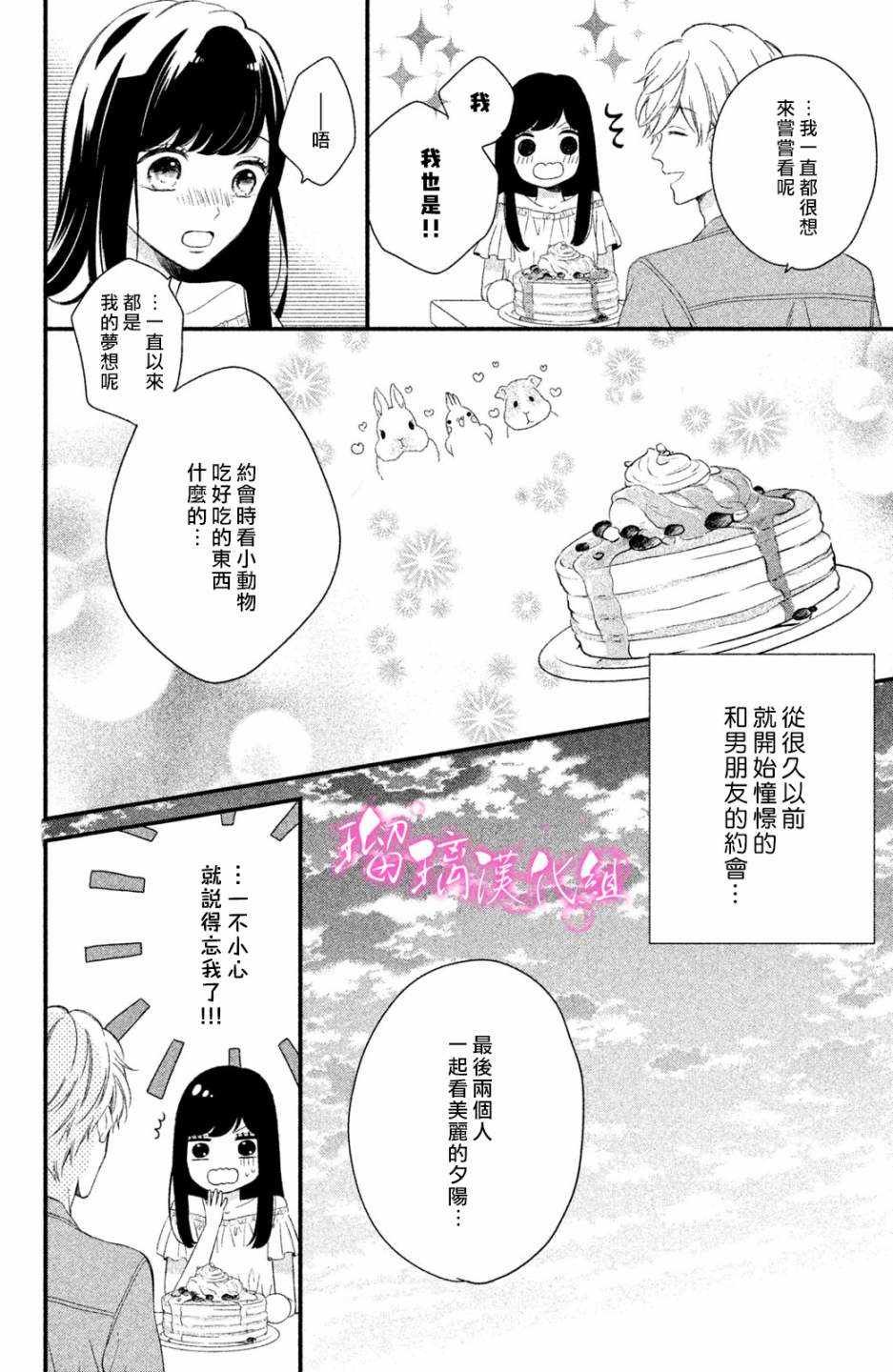 第1话 小芽依想要男朋友！