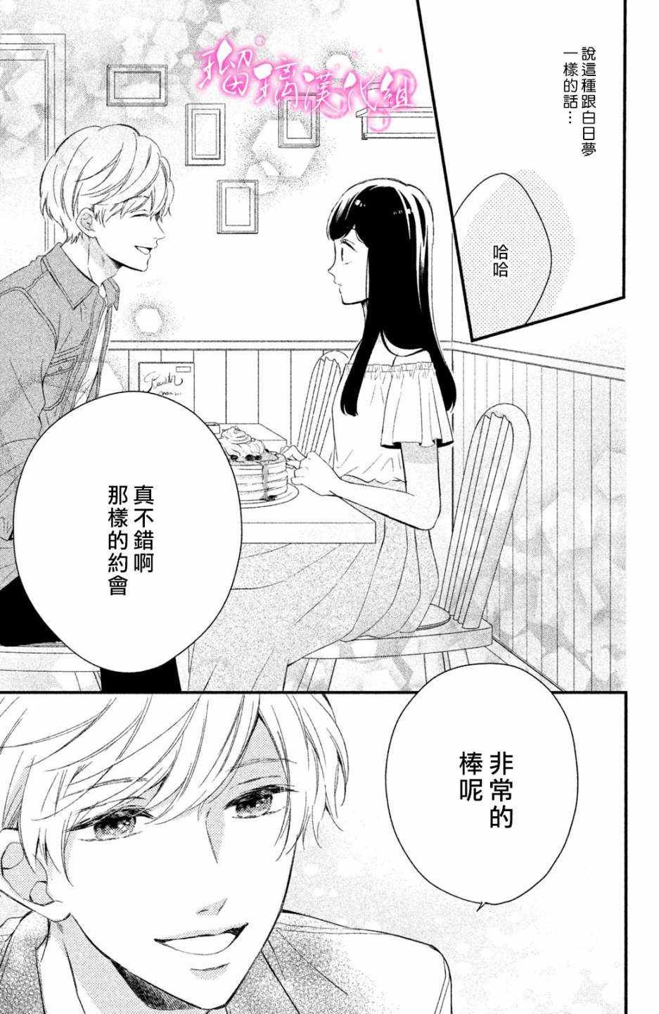 第1话 小芽依想要男朋友！