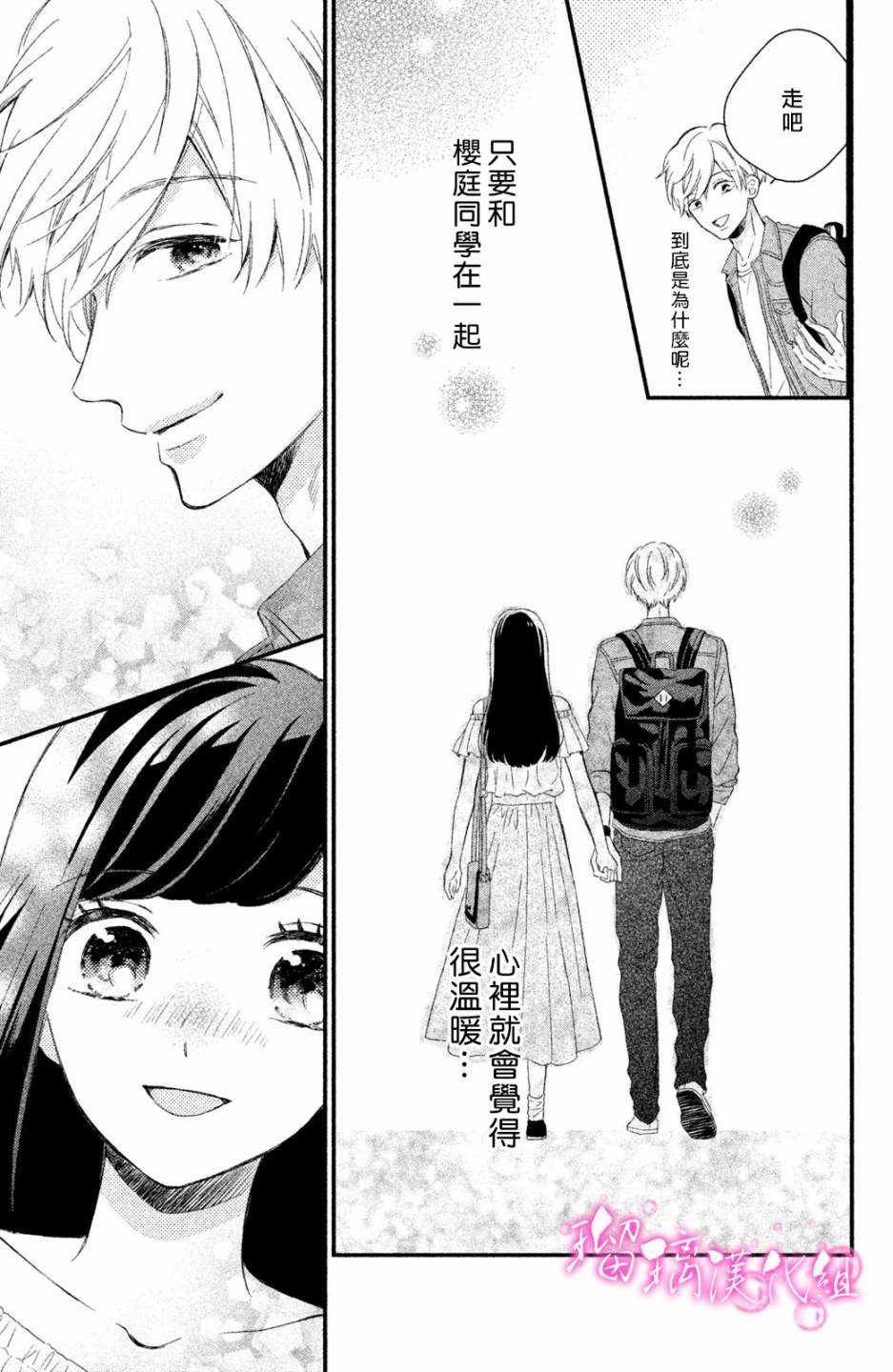 第1话 小芽依想要男朋友！