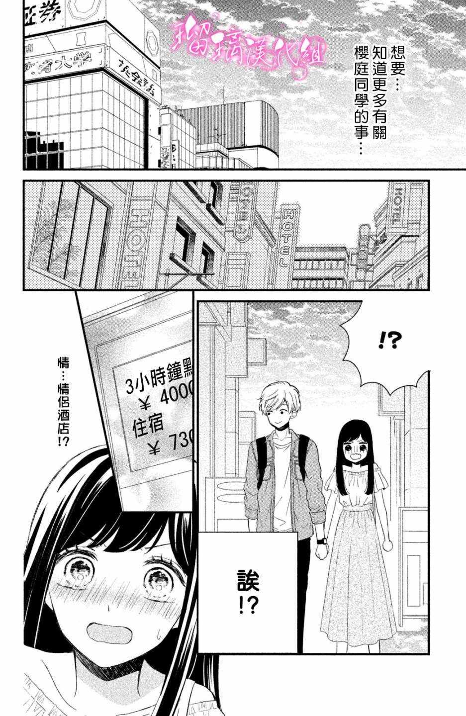 第1话 小芽依想要男朋友！