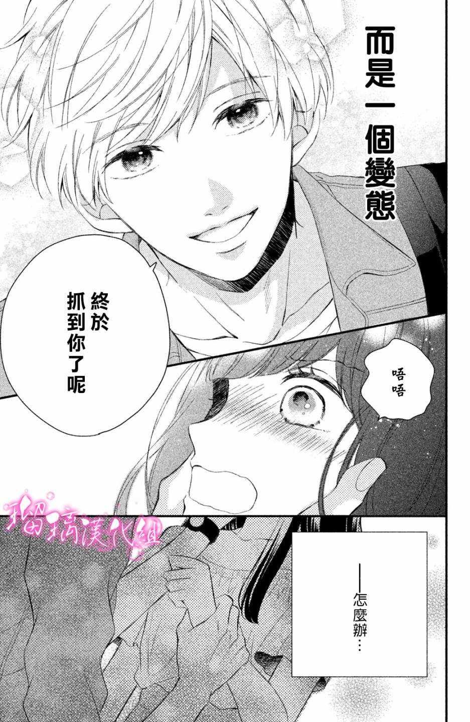 第1话 小芽依想要男朋友！