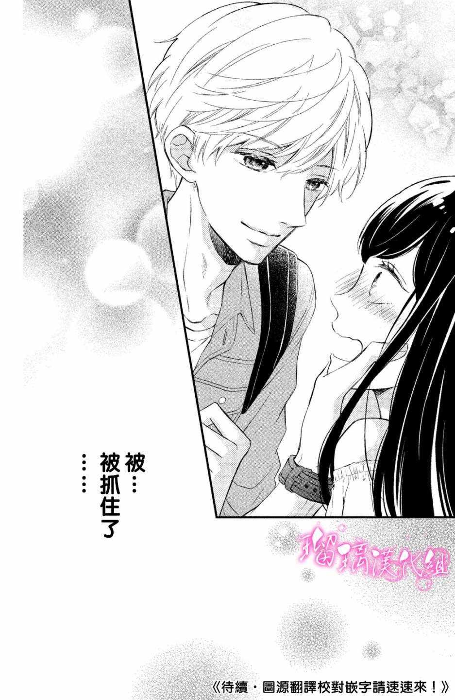 第1话 小芽依想要男朋友！