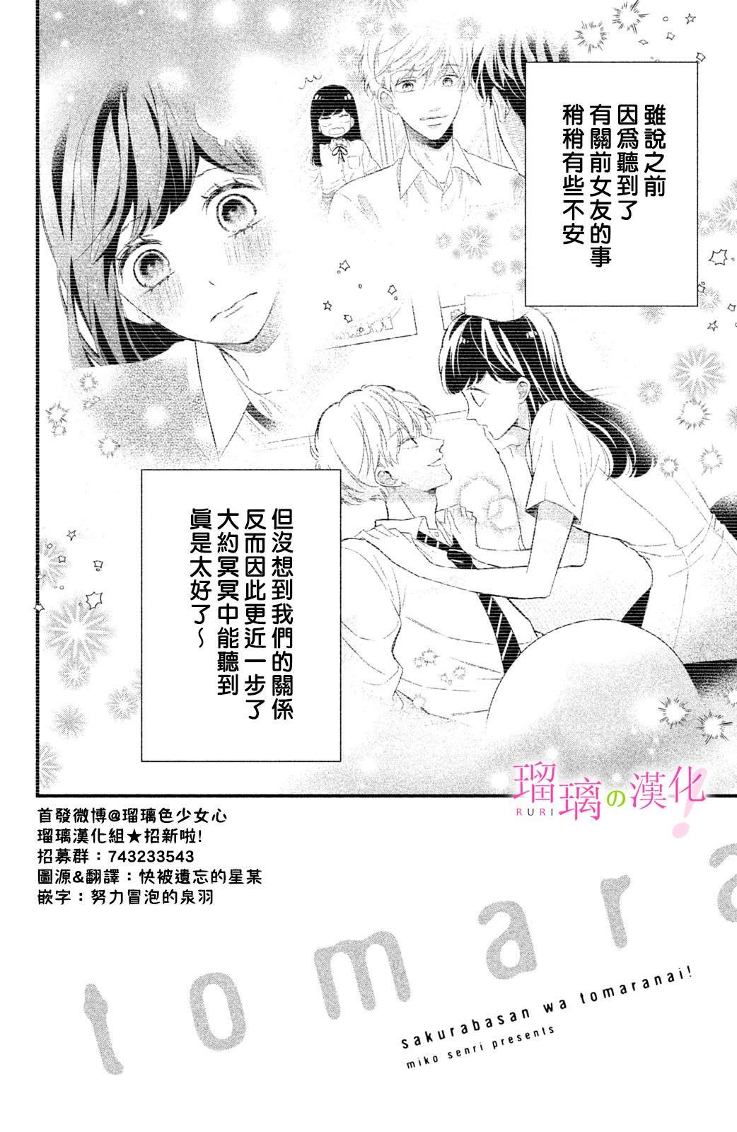 第12话 小芽依想知道？