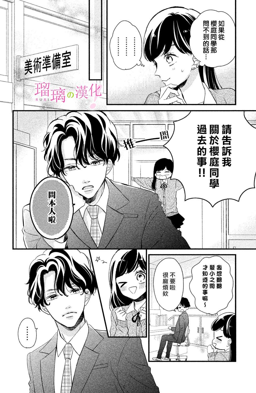 第12话 小芽依想知道？