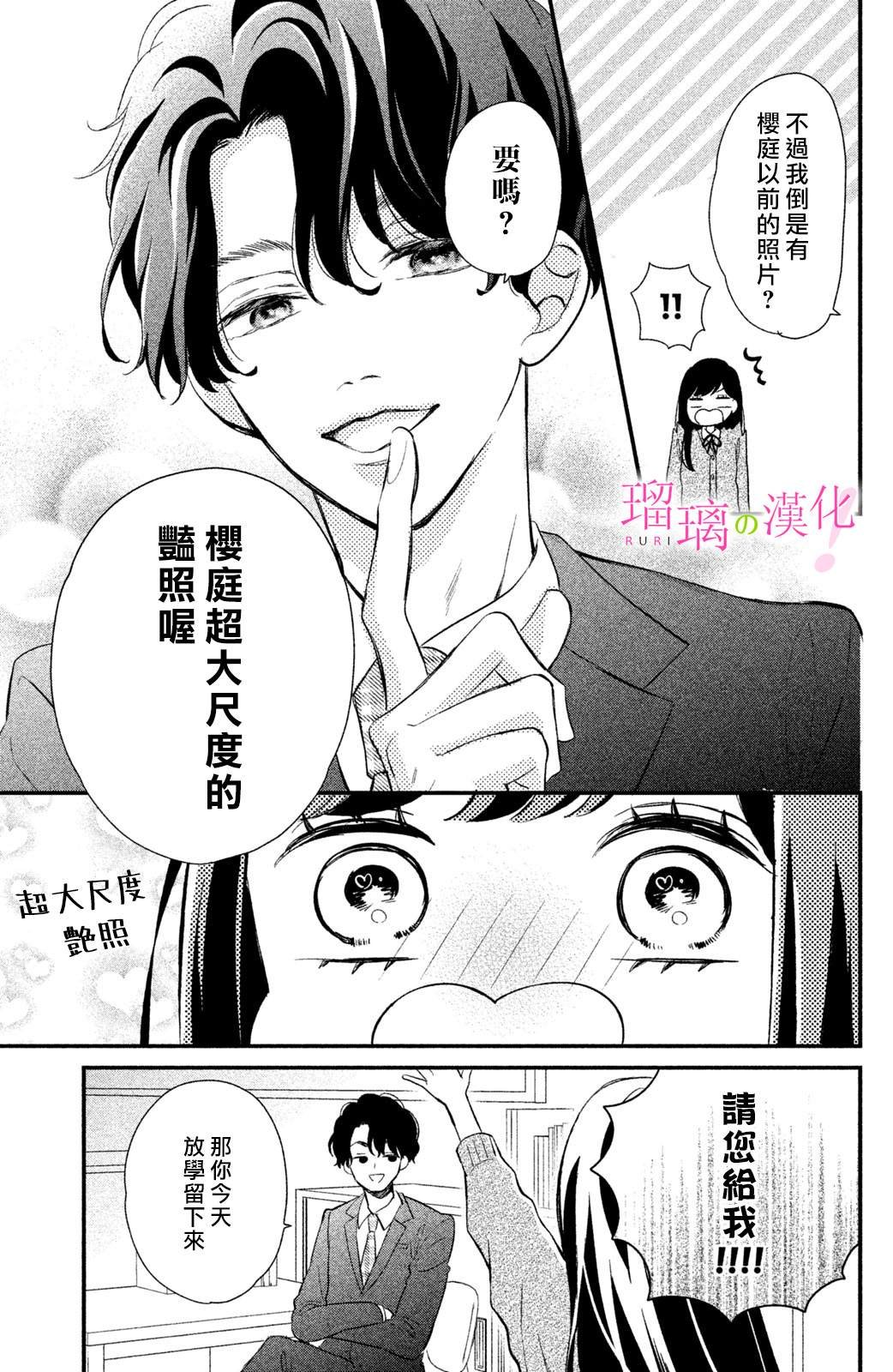 第12话 小芽依想知道？